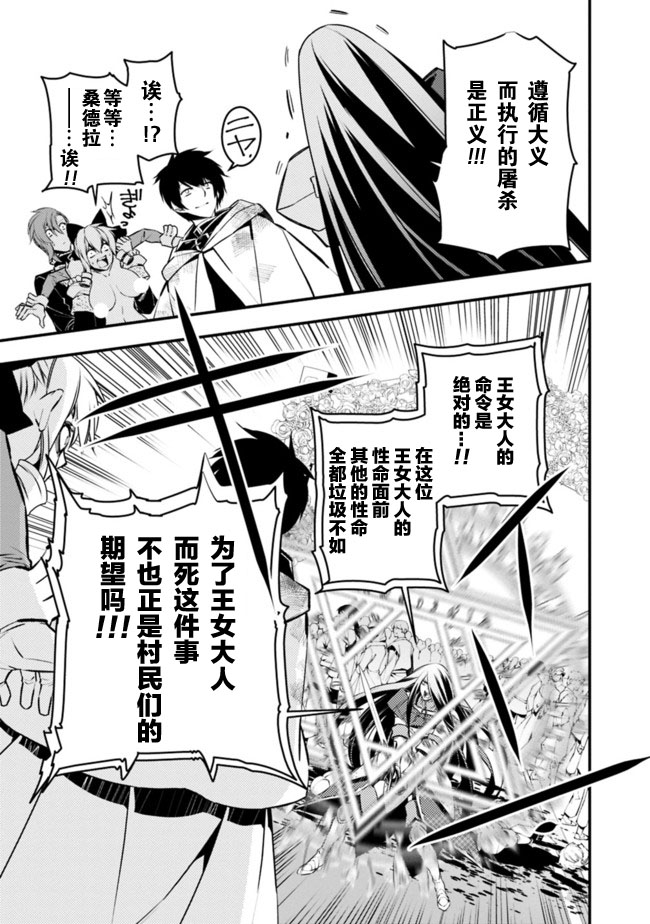 渴望复仇的最强勇者、以黑暗之力所向披靡第3-3话