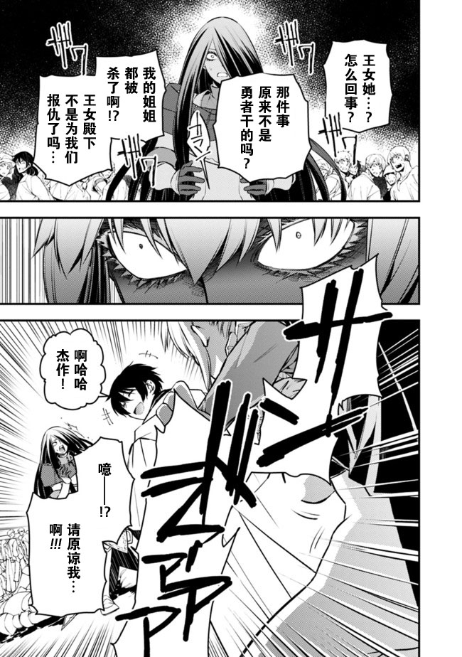 渴望复仇的最强勇者、以黑暗之力所向披靡第3-3话