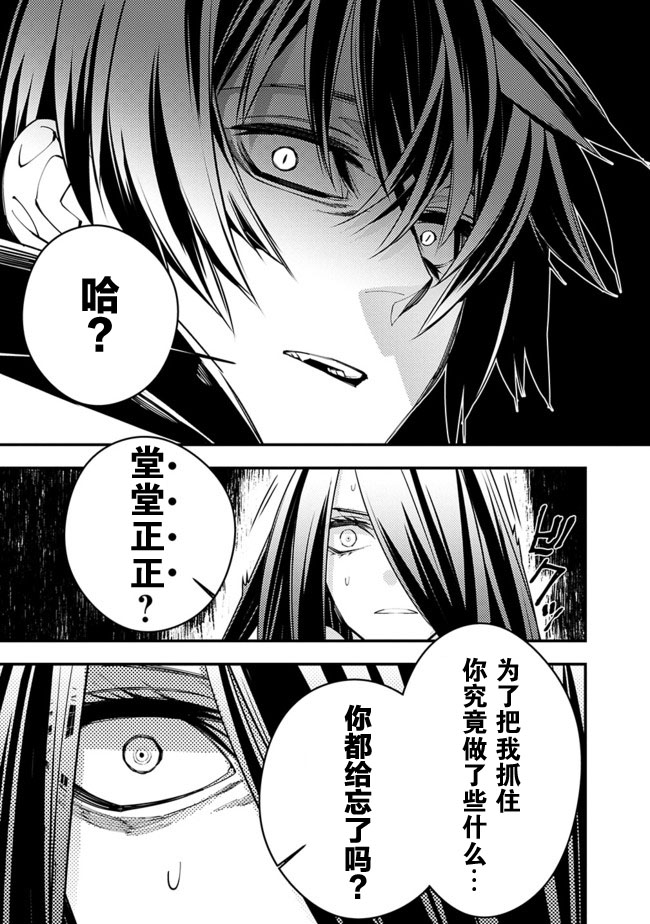 渴望复仇的最强勇者、以黑暗之力所向披靡第3-2话