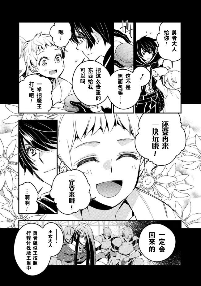 渴望复仇的最强勇者、以黑暗之力所向披靡第3-2话