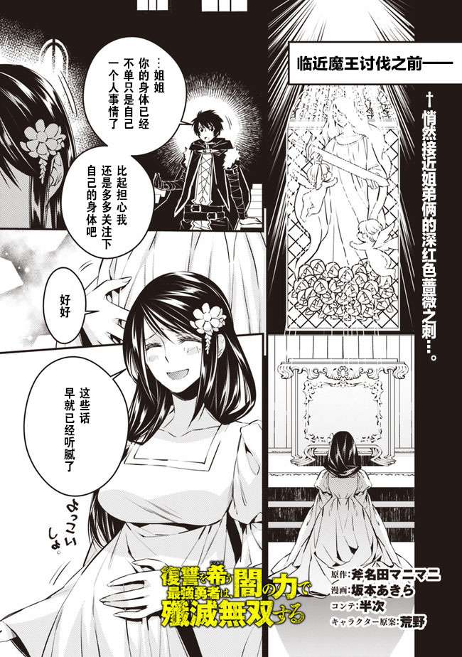 渴望复仇的最强勇者、以黑暗之力所向披靡第3-4话