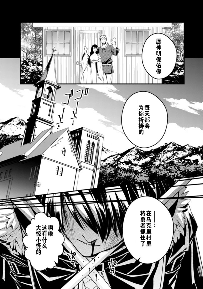 渴望复仇的最强勇者、以黑暗之力所向披靡第3-4话