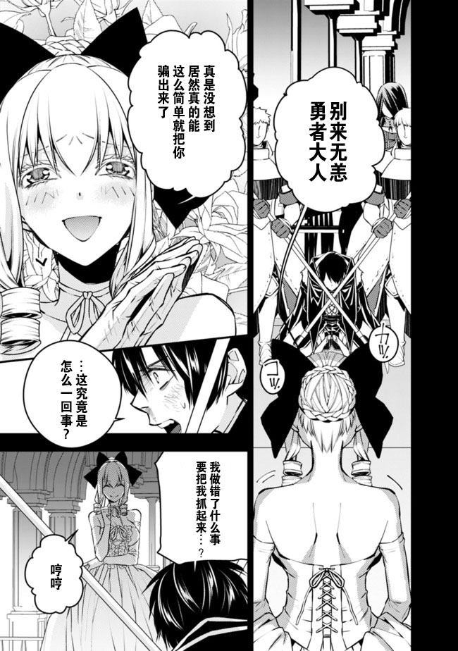 渴望复仇的最强勇者、以黑暗之力所向披靡第3-4话