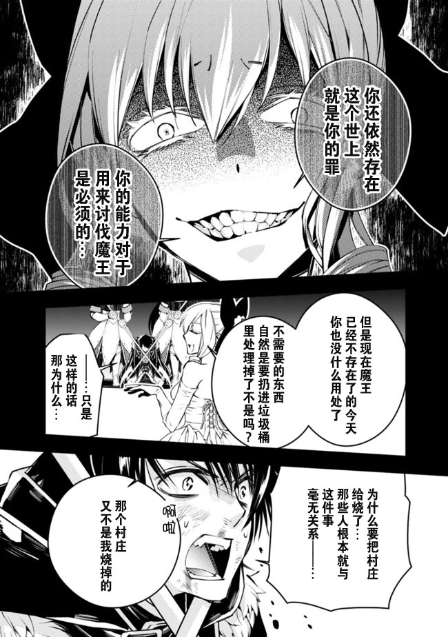 渴望复仇的最强勇者、以黑暗之力所向披靡第3-4话