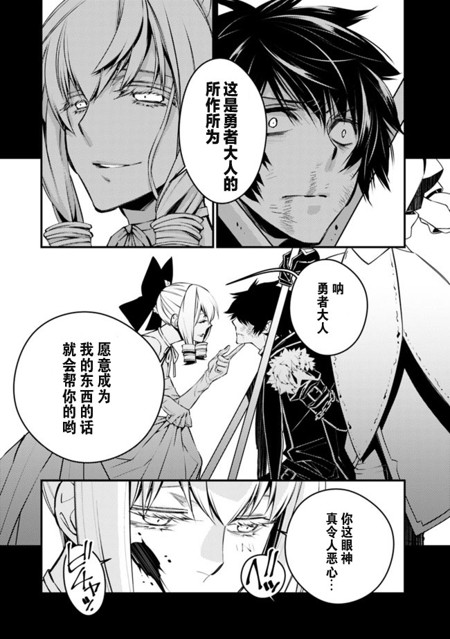 渴望复仇的最强勇者、以黑暗之力所向披靡第3-4话