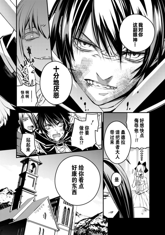 渴望复仇的最强勇者、以黑暗之力所向披靡第3-4话
