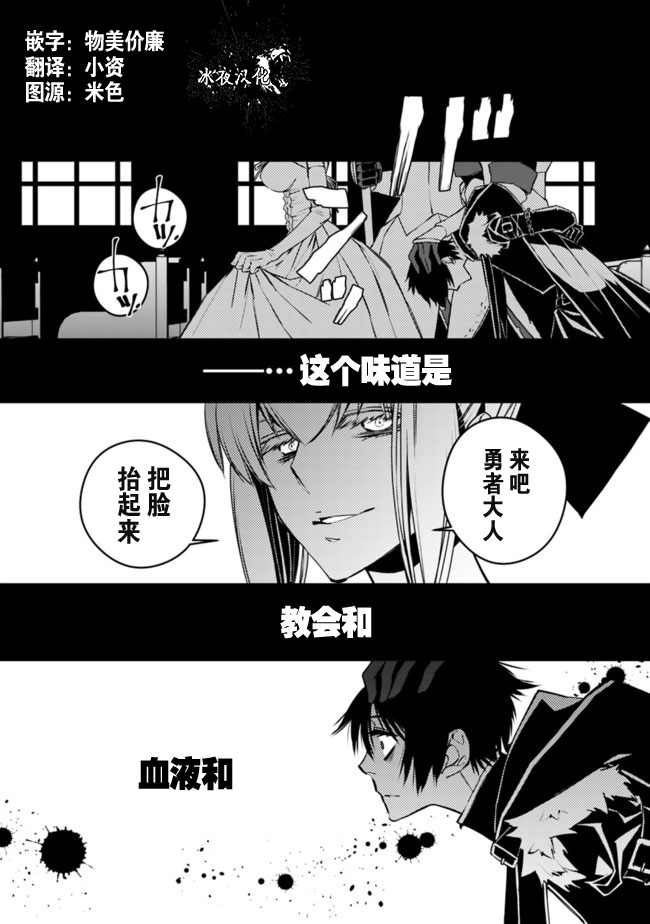渴望复仇的最强勇者、以黑暗之力所向披靡第3-4话
