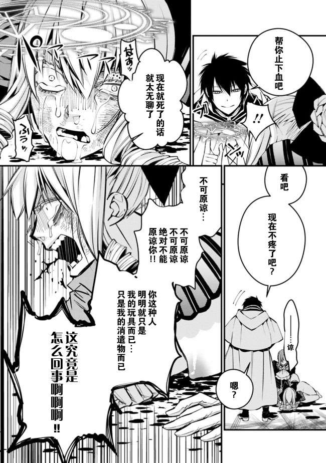 渴望复仇的最强勇者、以黑暗之力所向披靡第4-1话
