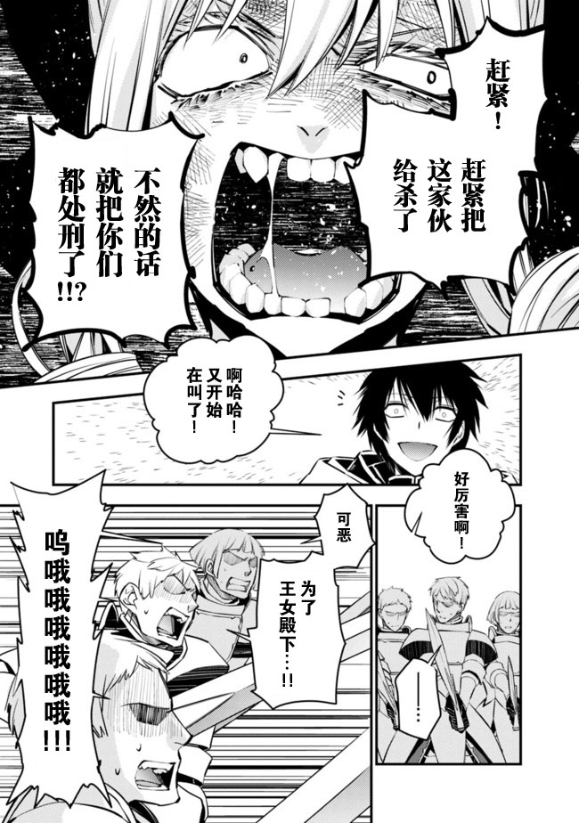 渴望复仇的最强勇者、以黑暗之力所向披靡第4-1话