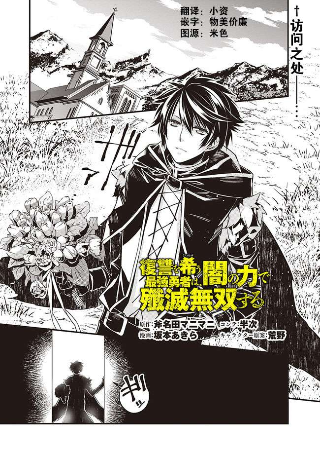渴望复仇的最强勇者、以黑暗之力所向披靡第4-2话
