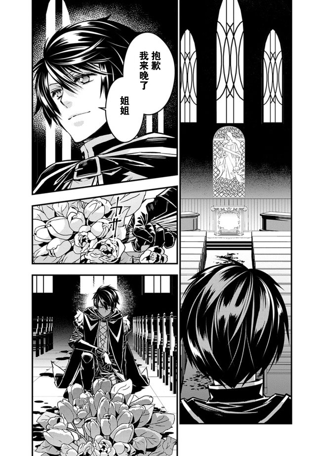 渴望复仇的最强勇者、以黑暗之力所向披靡第4-2话