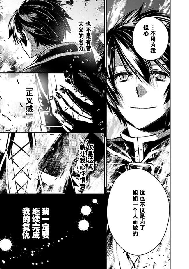 渴望复仇的最强勇者、以黑暗之力所向披靡第4-2话
