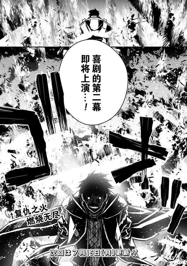 渴望复仇的最强勇者、以黑暗之力所向披靡第4-2话