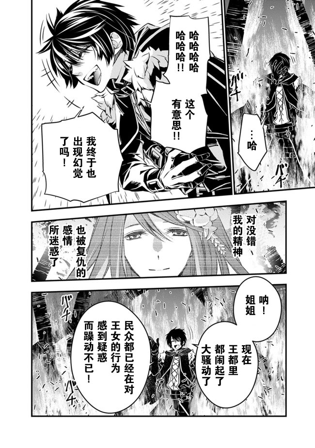 渴望复仇的最强勇者、以黑暗之力所向披靡第4-2话