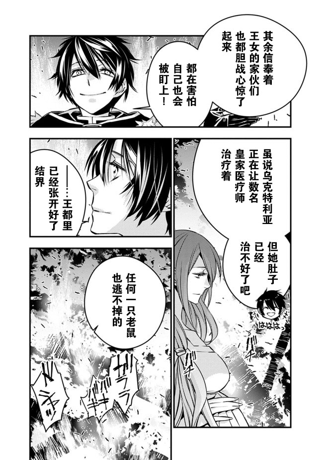 渴望复仇的最强勇者、以黑暗之力所向披靡第4-2话