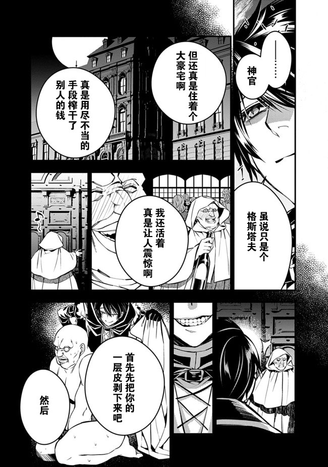渴望复仇的最强勇者、以黑暗之力所向披靡第4-2话