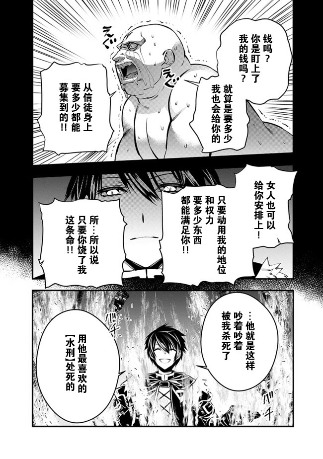 渴望复仇的最强勇者、以黑暗之力所向披靡第4-2话