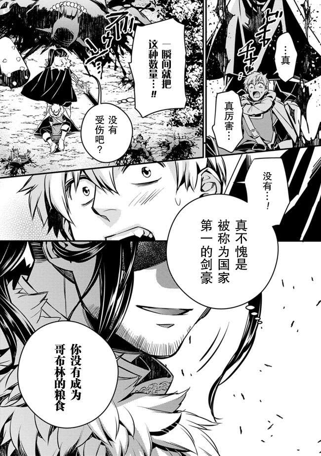 渴望复仇的最强勇者、以黑暗之力所向披靡第05话