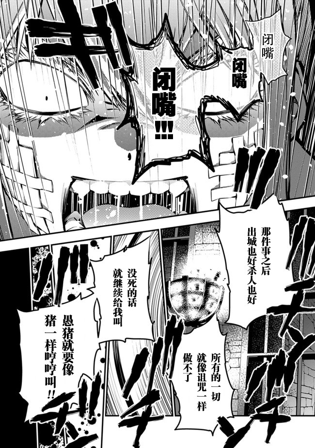 渴望复仇的最强勇者、以黑暗之力所向披靡第05话