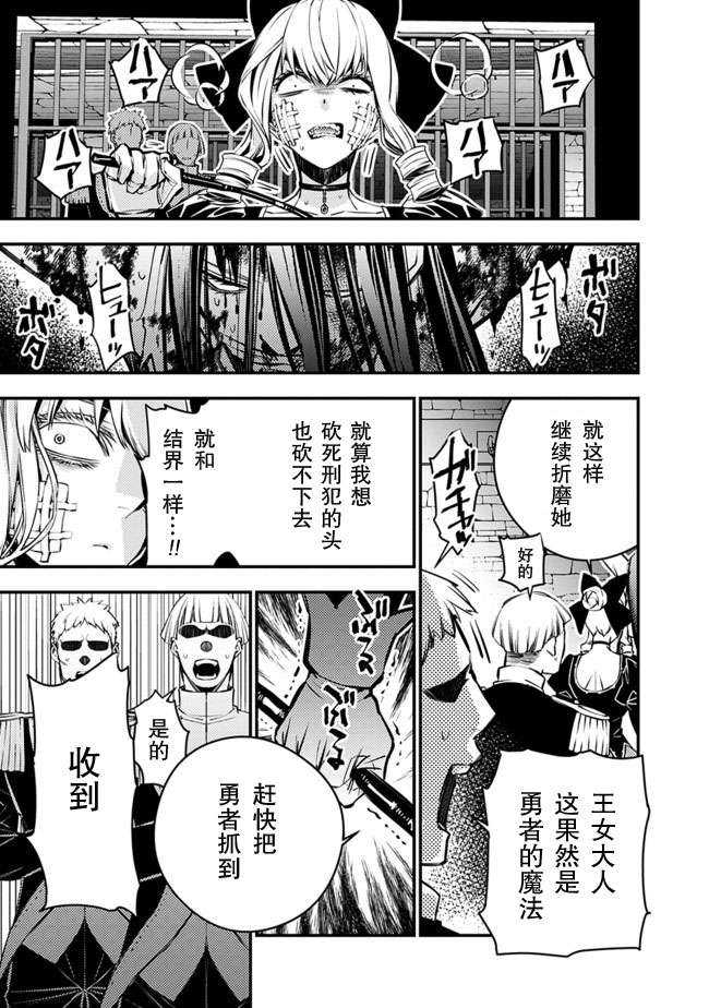 渴望复仇的最强勇者、以黑暗之力所向披靡第05话