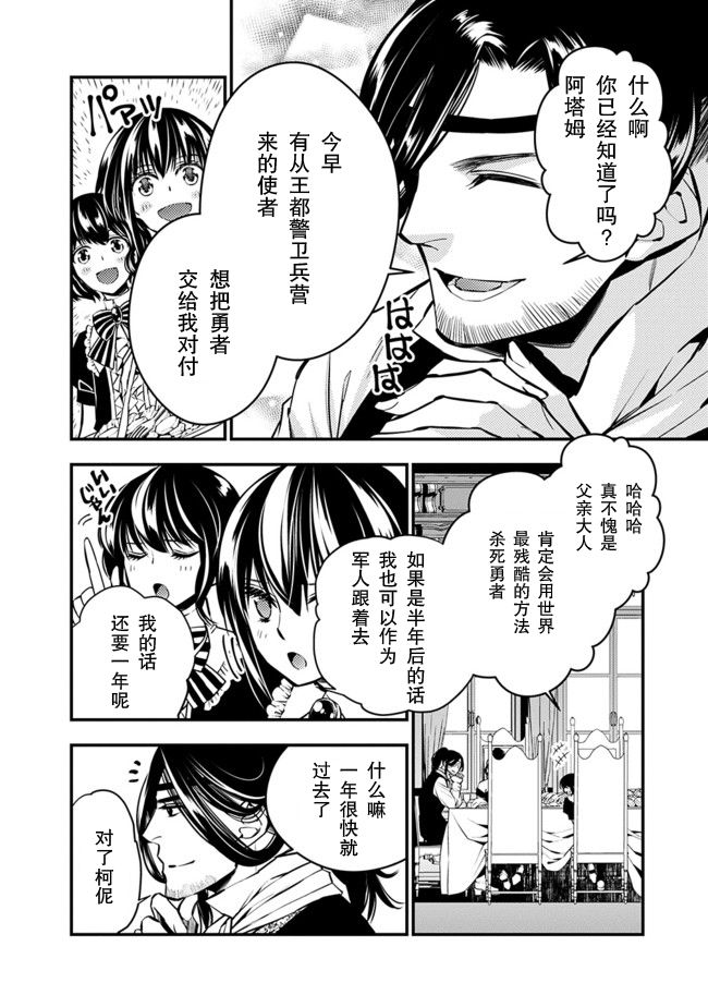 渴望复仇的最强勇者、以黑暗之力所向披靡第06话