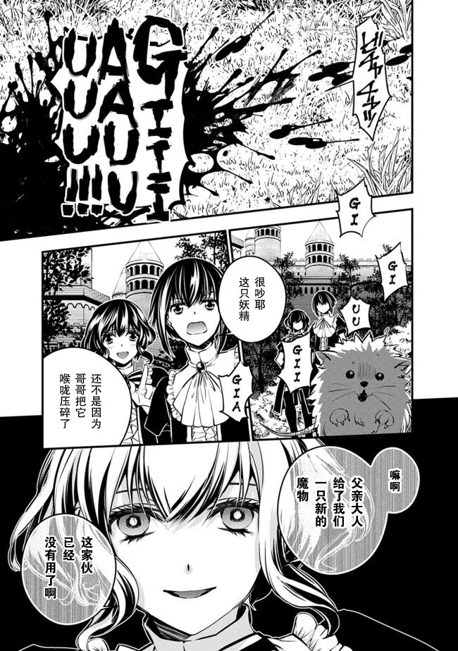渴望复仇的最强勇者、以黑暗之力所向披靡第06话