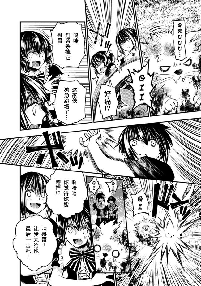 渴望复仇的最强勇者、以黑暗之力所向披靡第06话