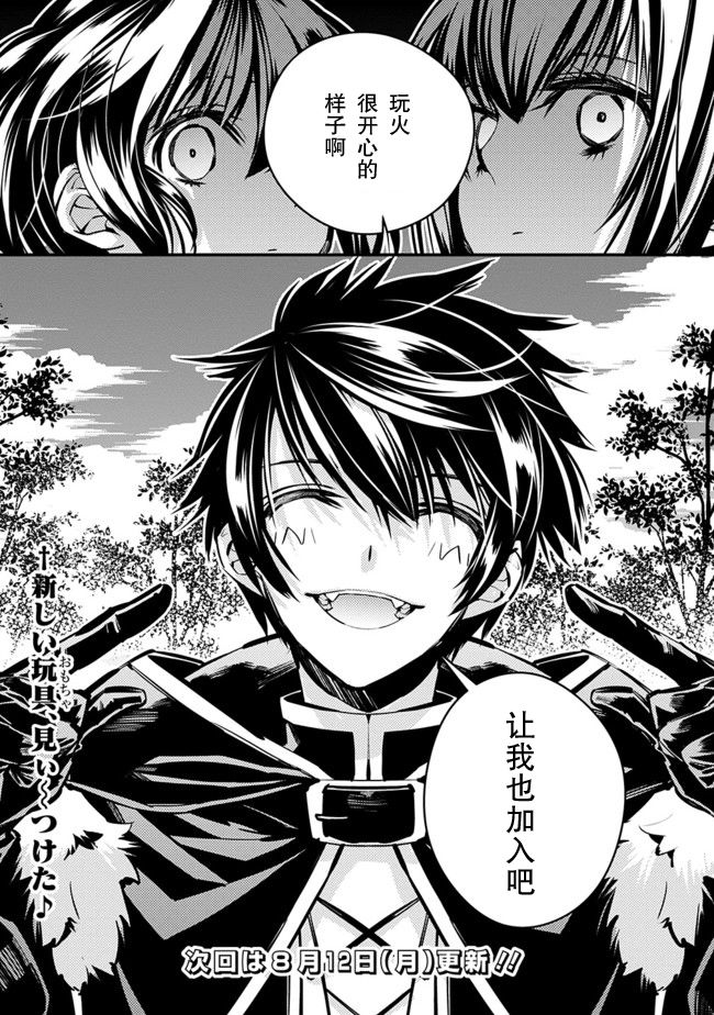 渴望复仇的最强勇者、以黑暗之力所向披靡第06话