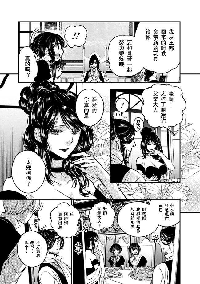 渴望复仇的最强勇者、以黑暗之力所向披靡第06话