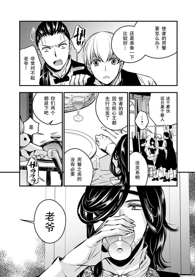 渴望复仇的最强勇者、以黑暗之力所向披靡第06话