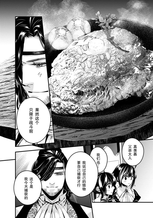 渴望复仇的最强勇者、以黑暗之力所向披靡第06话