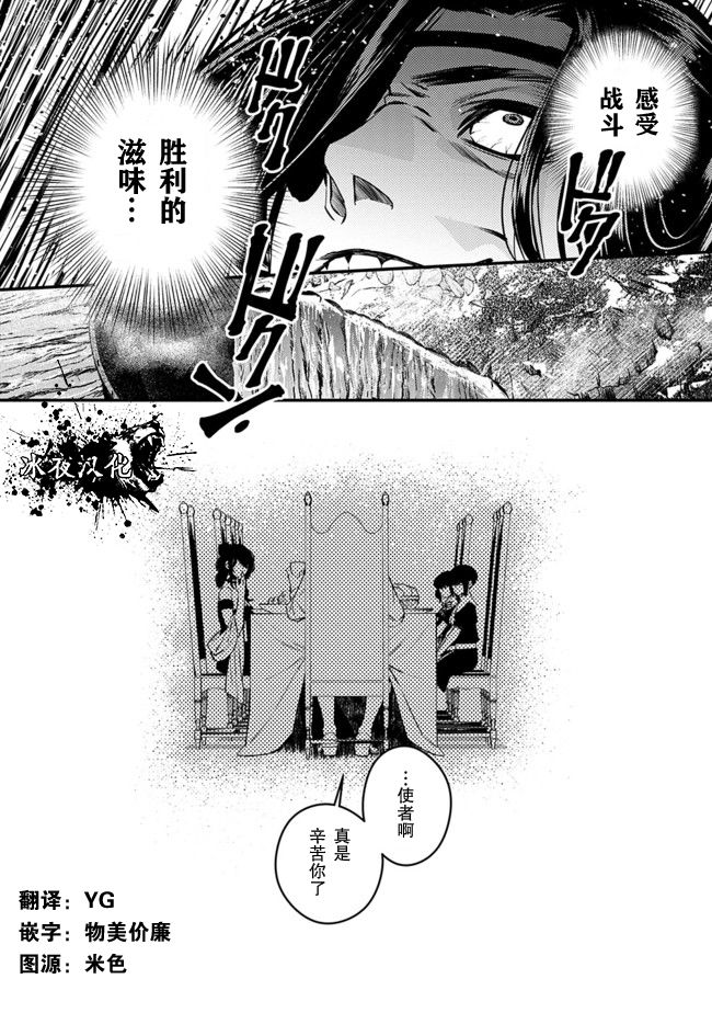 渴望复仇的最强勇者、以黑暗之力所向披靡第06话