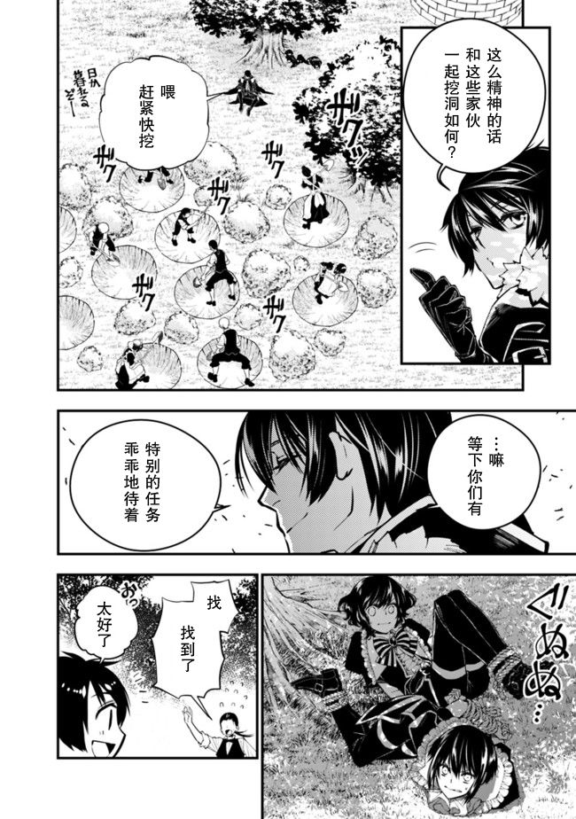 渴望复仇的最强勇者、以黑暗之力所向披靡第07话