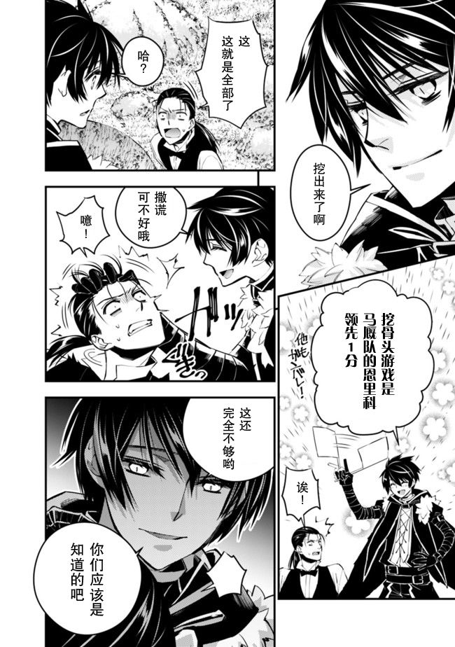渴望复仇的最强勇者、以黑暗之力所向披靡第07话