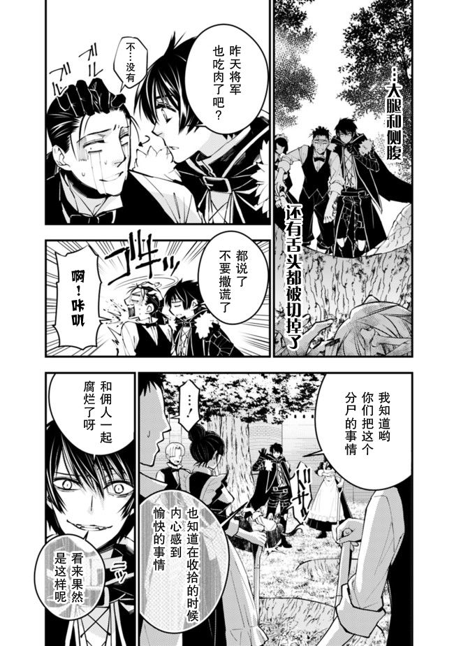 渴望复仇的最强勇者、以黑暗之力所向披靡第07话