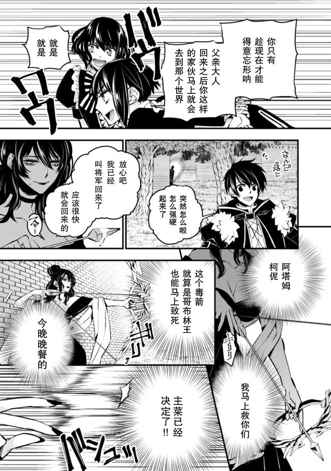 渴望复仇的最强勇者、以黑暗之力所向披靡第07话