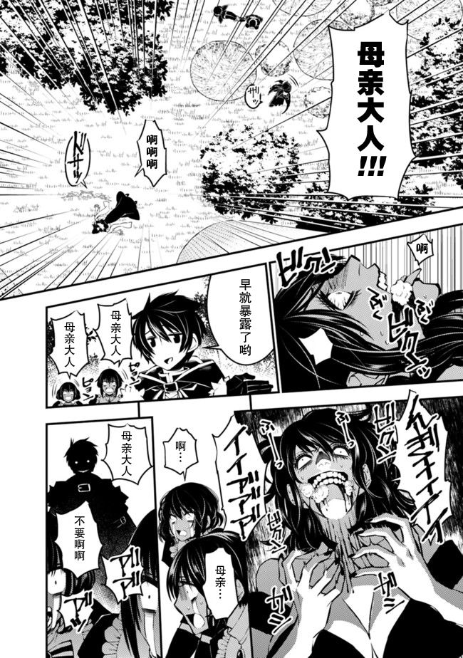 渴望复仇的最强勇者、以黑暗之力所向披靡第07话