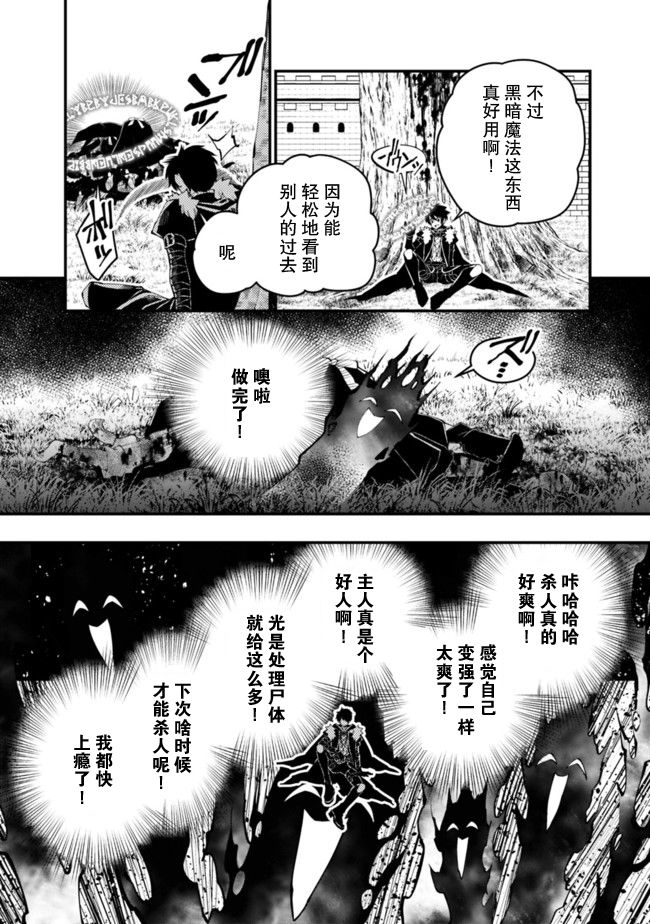 渴望复仇的最强勇者、以黑暗之力所向披靡第08话
