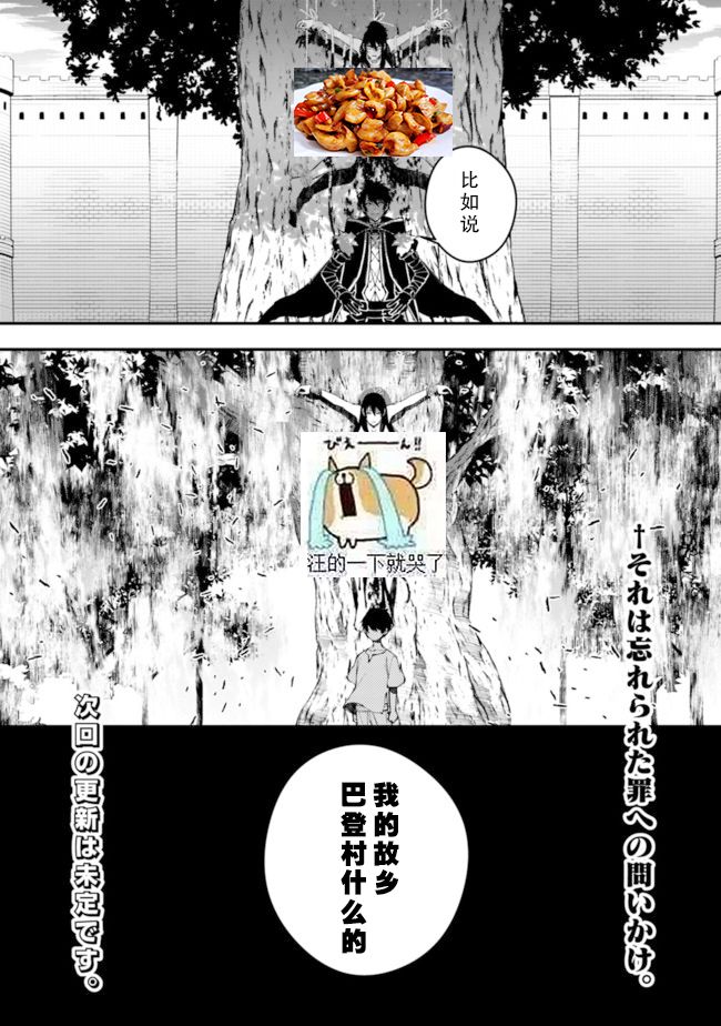 渴望复仇的最强勇者、以黑暗之力所向披靡第08话
