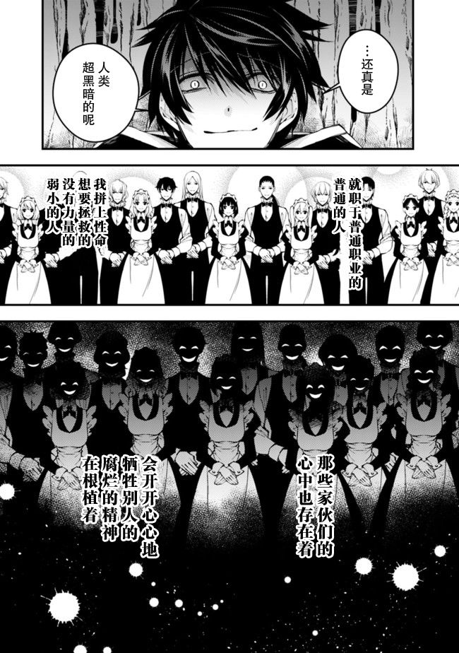 渴望复仇的最强勇者、以黑暗之力所向披靡第08话