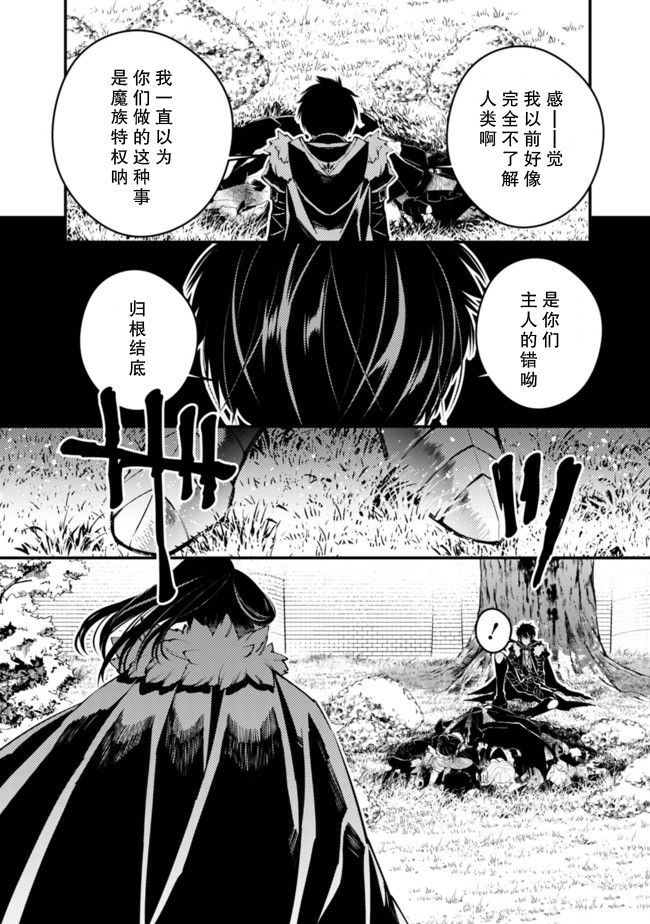 渴望复仇的最强勇者、以黑暗之力所向披靡第08话