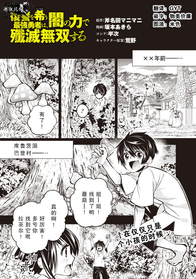 渴望复仇的最强勇者、以黑暗之力所向披靡第09话