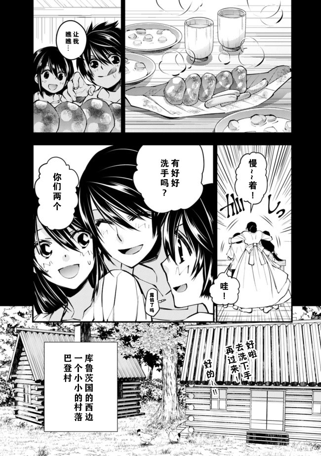 渴望复仇的最强勇者、以黑暗之力所向披靡第09话