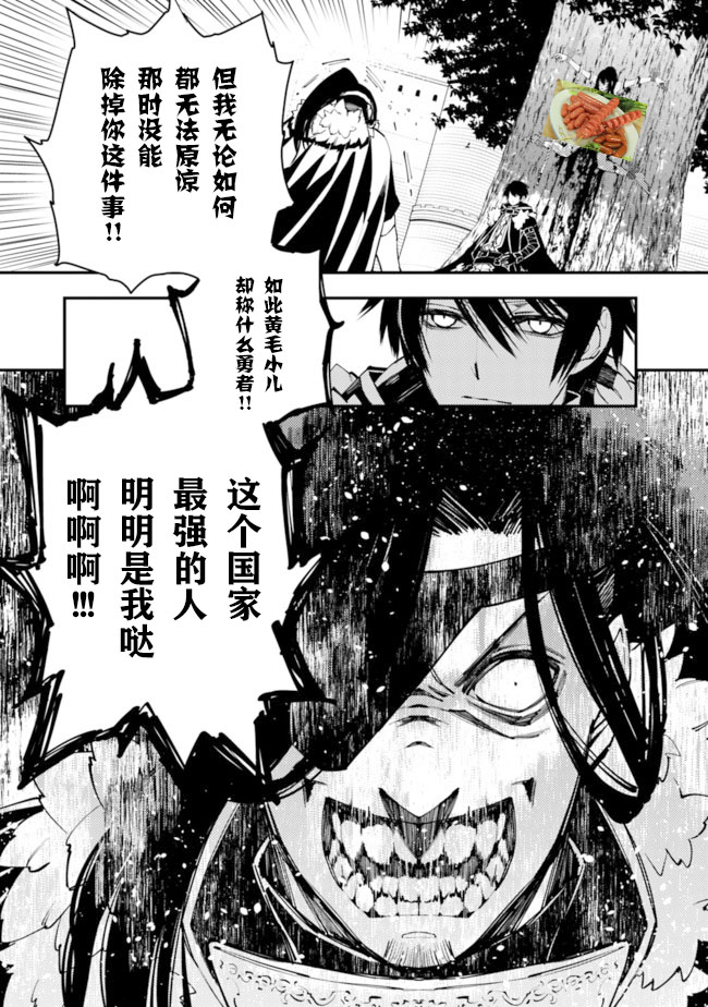 渴望复仇的最强勇者、以黑暗之力所向披靡第09话