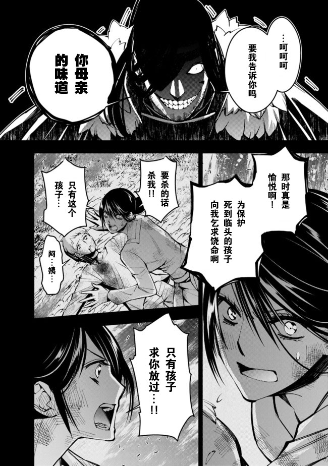 渴望复仇的最强勇者、以黑暗之力所向披靡第09话