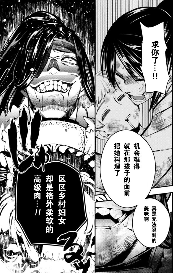 渴望复仇的最强勇者、以黑暗之力所向披靡第09话