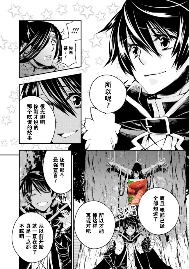 渴望复仇的最强勇者、以黑暗之力所向披靡第09话