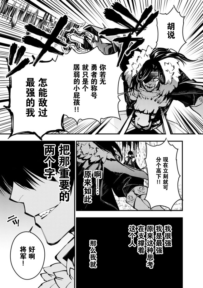 渴望复仇的最强勇者、以黑暗之力所向披靡第09话
