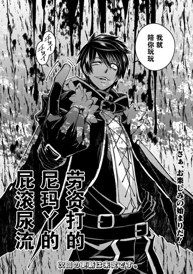 渴望复仇的最强勇者、以黑暗之力所向披靡第09话