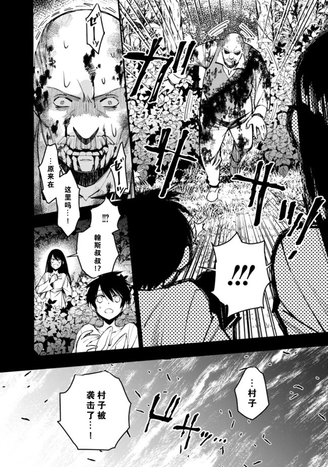渴望复仇的最强勇者、以黑暗之力所向披靡第09话